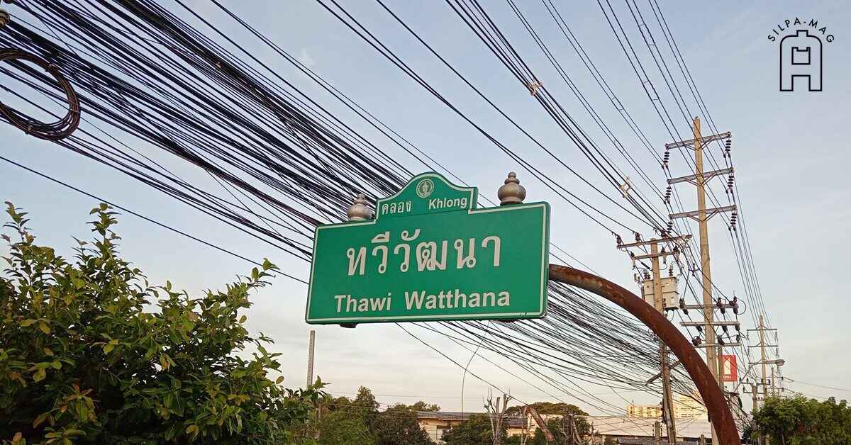 คอนโดในพื้นที่ ทวีวัฒนา