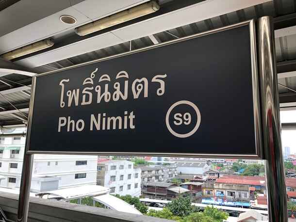 คอนโดในพื้นที่ BTS โพธิ์นิมิตร